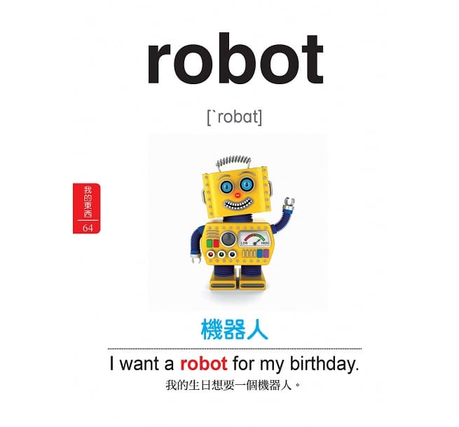 兒童基礎英語500單字 （掃描 QR code跟著英語老師說英語）